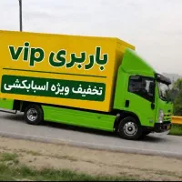 باربری تهران ( پرند فاز1 تا 6 ) اسلامشهر VIP %35
