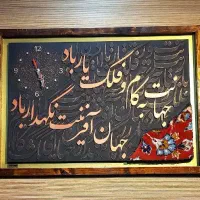 ساعت جهان آفرین، ساعت هنری، ساعت دیواری، کالیگرافی
