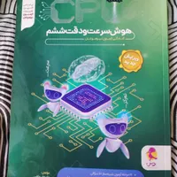 کتاب سرعت و دقت cpu تیزهوشان ششم