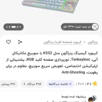 کیبورد مخصوص بازی ردراگون|کنسول، بازی ویدئویی و آنلاین|کرج, کلاک پایین|دیوار