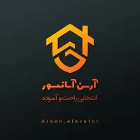 آرسن آسانسور