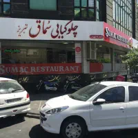 سالن کار ماهر رستوران