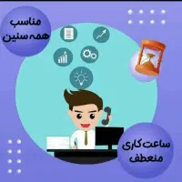 کار نیمه وقت،یا شغل دوم