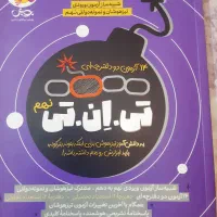 کتاب های هوش ودرسی تیز هوشان ششم ونهم