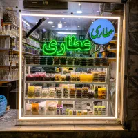 عطاری حسین زاده