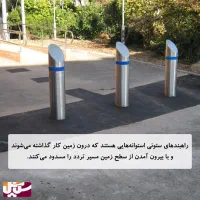 راهبند  اهرمی تاشو کنترل تردد اماکن تجاری ارگان ها|خدمات پیشه و مهارت|اصفهان, شمس آباد|دیوار