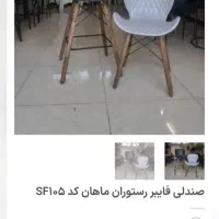 صندلی فایبر