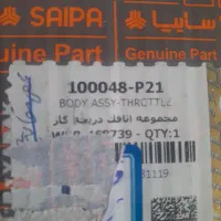 دریچه گاز پراید زیمنس