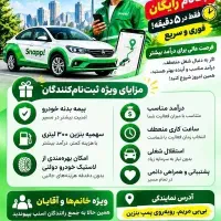 استخدام راننده در اسنپ