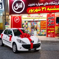 تخفیفات نصف قیمتی افق کوروش