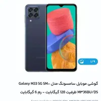 گوشی ام ۳۳
