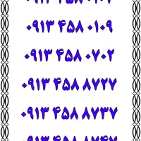 0913.354.5444|سیم‌کارت|یزد, |دیوار