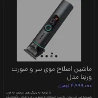 ماشین اصلاح سر و صورت، ماشین ریش تراش، خط زن|آرایشی، بهداشتی، درمانی|شهریار, شهریار|دیوار