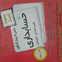 کتاب تست رشته حسابداری