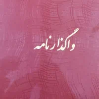 زمین-600متری-دادگستری