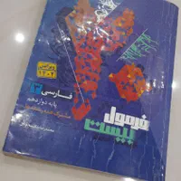 کتاب فرمول بیست فارسی دوازدهم (همه ی رشته ها)