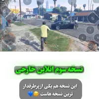 جی تی ای وی  ایرانی|کنسول، بازی ویدئویی و آنلاین|اشکنان, |دیوار