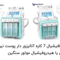 فروش دستگاه فیشیال7کاره موتور سنگین اصل گرید A|آرایشگاه و سالن‌های زیبایی|تربت جام, پاسداران|دیوار