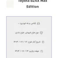 فروش حواله خودروی تویوتا Bz4X|خودرو سواری و وانت|آذرشهر, |دیوار