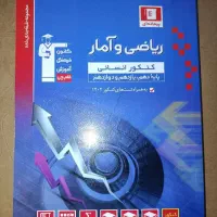 فروش کتاب های کنکوری رشته انسانی|کتاب و مجله آموزشی|خرم‌آباد (تنکابن), |دیوار