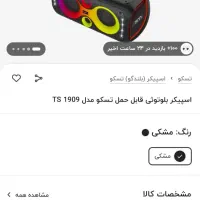 اسپیکر قدرتمند و با کیفیت تسکو|سیستم صوتی خانگی|شیراز, شهرک گلستان|دیوار