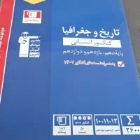 کتاب کنکور|کتاب و مجله آموزشی|اصفهان, سعادت‌آباد|دیوار