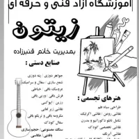 آموزشگاه زیتون