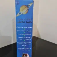 فرهنگ نامه دو جلدی نوجوان (کلید دانش)|کتاب و مجله آموزشی|اهواز, شهرک نفت|دیوار