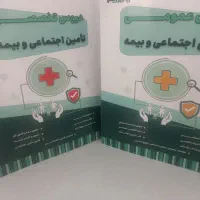 کتاب استخدامی