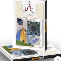 معلم خصوصی ریاضی