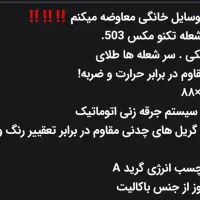 وسایل اشپزخانه|اجاق گاز و لوازم برقی پخت‌وپز|پیشوا, |دیوار