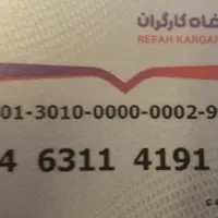 کارت ملی کم شده در محدوده مشکین دشت