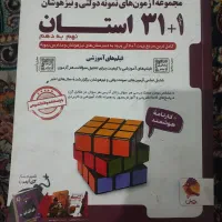 کتاب ۳۱استان نهم به دهم به همراه ازمون ها اندیشمند