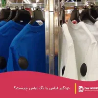 فروش دزدگیر پوشاک وتعدادزیادی تگ زیرقیمت کل بازار|فروشگاه و مغازه|نورآباد, |دیوار