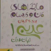 ماجرای من و درسام پایه دهم و یازدهم تجربی|کتاب و مجله آموزشی|داراب, |دیوار