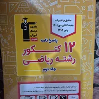 مجموعه کنکور ها تا کنکور ۱۴۰۲
