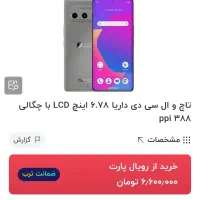 داریا bond 5g اوراقی(فقط بردش خرابه)