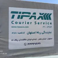 تیپاکس