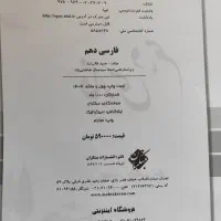 کمک درسی دهم مبتکران فارسی|کتاب و مجله آموزشی|تهران, عباس‌آباد|دیوار