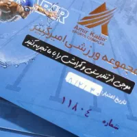 بلیط استخر امیرکبیر منطقه ۳