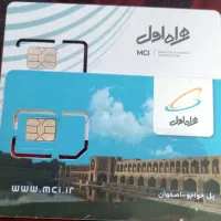 همراه اول دایم قدیم