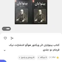 کتاب بینوایان، سینوهه، فرهنگ لغت لاروس|کتاب و مجله ادبی|مشهد, کوشش|دیوار