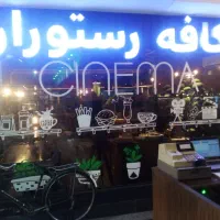 جوشکار سیار راه اندازی کافه رستوران وغیره