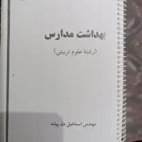 کتاب دانشگاهی کارشناسی رشته علوم تربیتی|کتاب و مجله آموزشی|گنبد کاووس, |دیوار