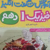 ریاضی و فیزیک خیلی سبز سال ۱۴۰۲ دهم|کتاب و مجله آموزشی|مسجد سلیمان, |دیوار