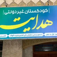 مربی مهد کودک