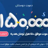 افتتاح حساب رایگان در بلو و 150 هزار تومان هدیه