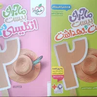 کتاب های کمک درسی کنکور رشته ریاضی|کتاب و مجله آموزشی|تهران, شهادت|دیوار
