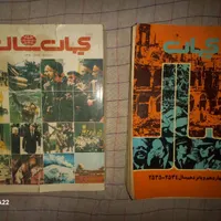 سال نامه قدیمی|کتاب و مجله تاریخی|اصفهان, آفاران|دیوار