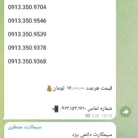 0913.154.5111|سیم‌کارت|یزد, |دیوار